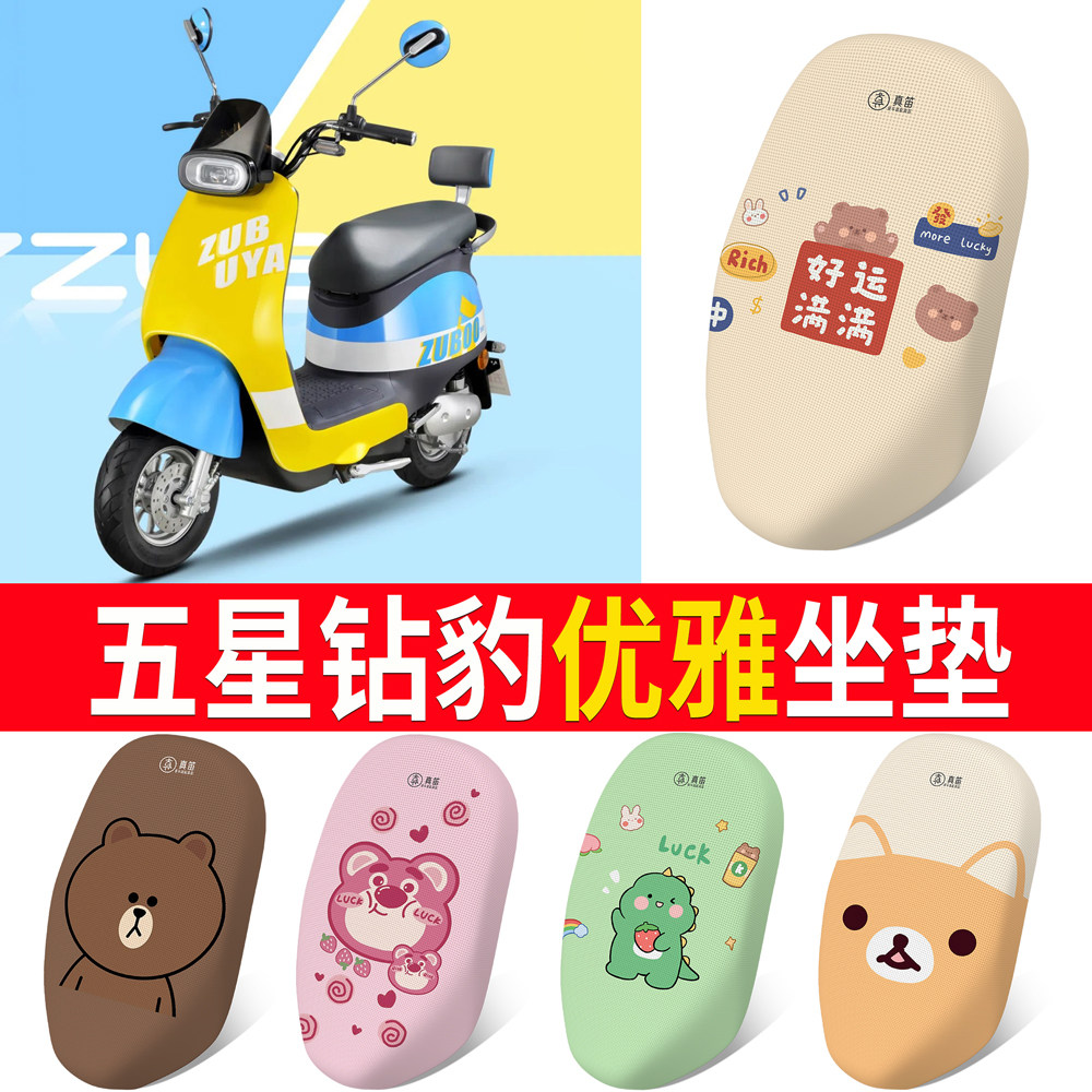 【五星钻豹优雅】专用坐垫