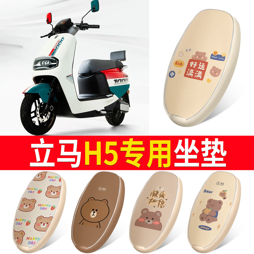适用于【立马H5】皮革坐垫防水图片