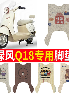 绿风Q18电动车脚垫TDT710Z可爱卡通防水防滑耐磨皮革定制脚踏垫