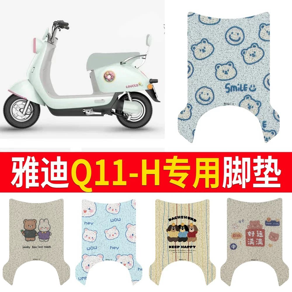 适用于【雅迪Q11-H】专用坐垫