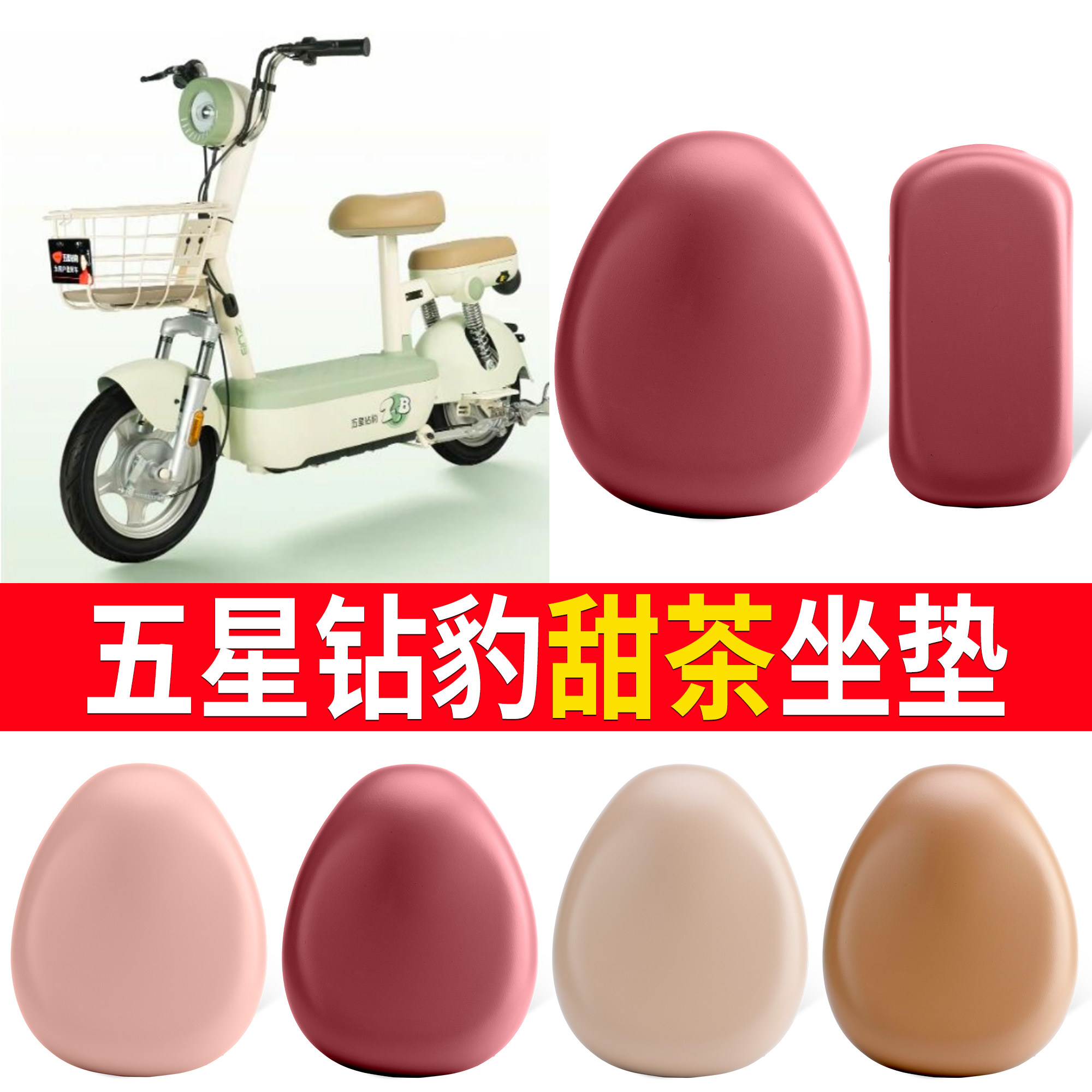 【五星钻豹甜茶】适用坐垫