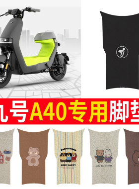 适用于9九号A40电动车脚垫A60C a65配件坐垫改装座套装饰脚踏垫