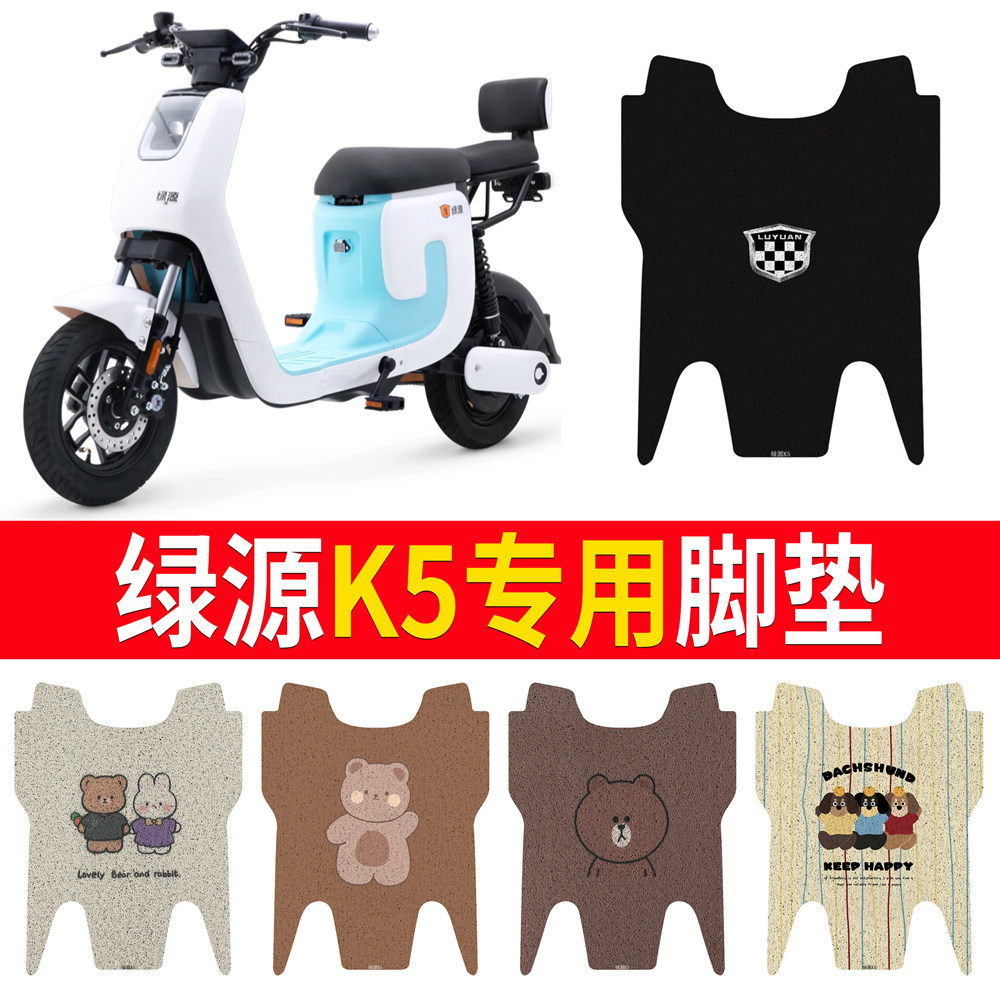 适用于【绿源K5】专用脚垫防水