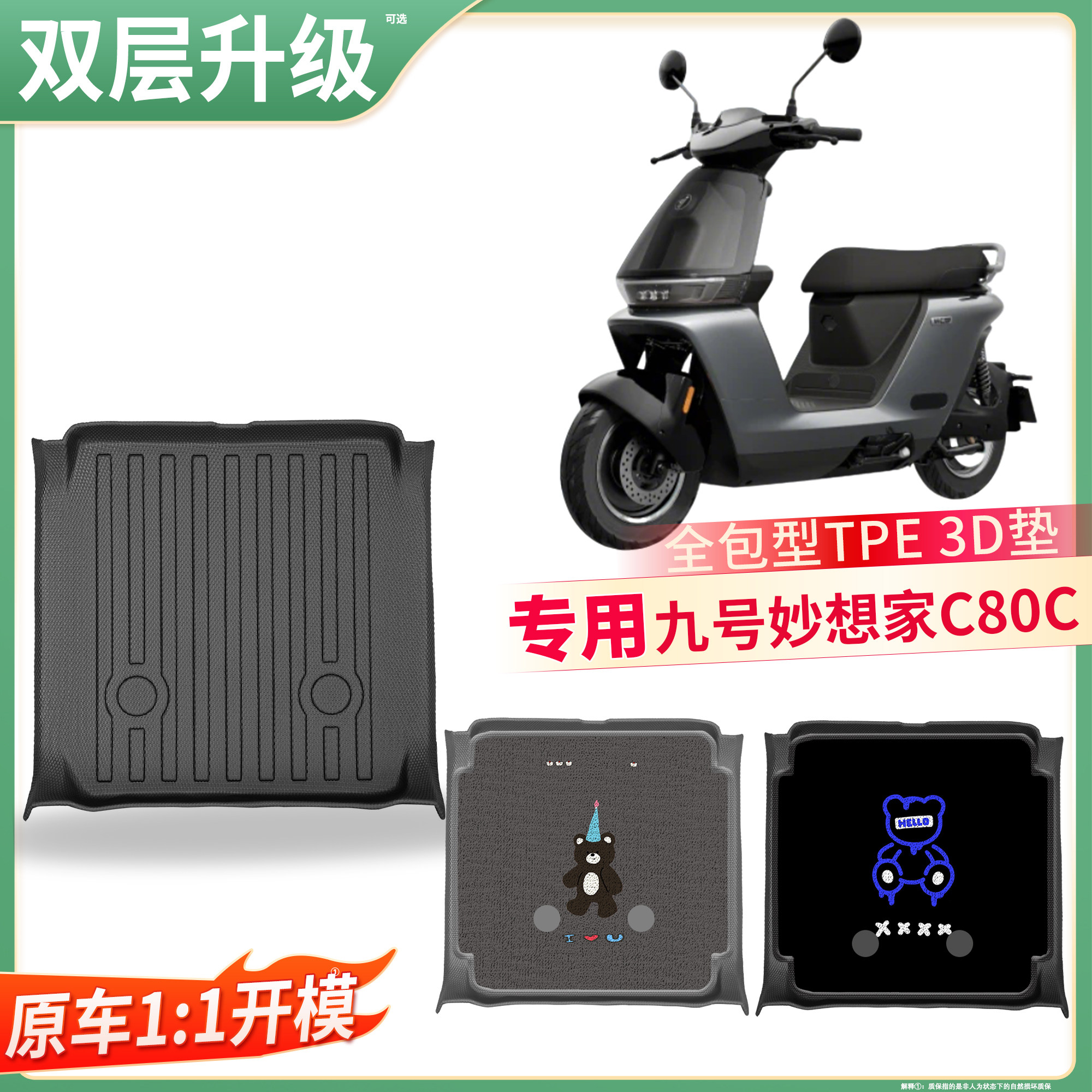 【九号妙想家C80C】适用TPE脚垫