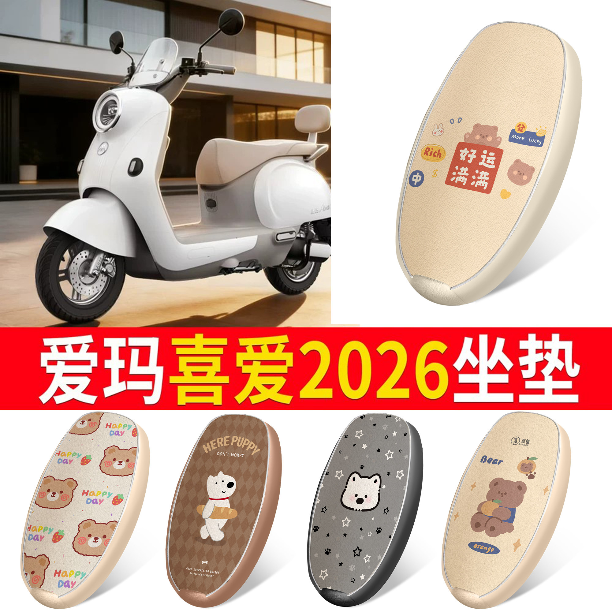 【爱玛喜爱2026】适用皮革坐垫