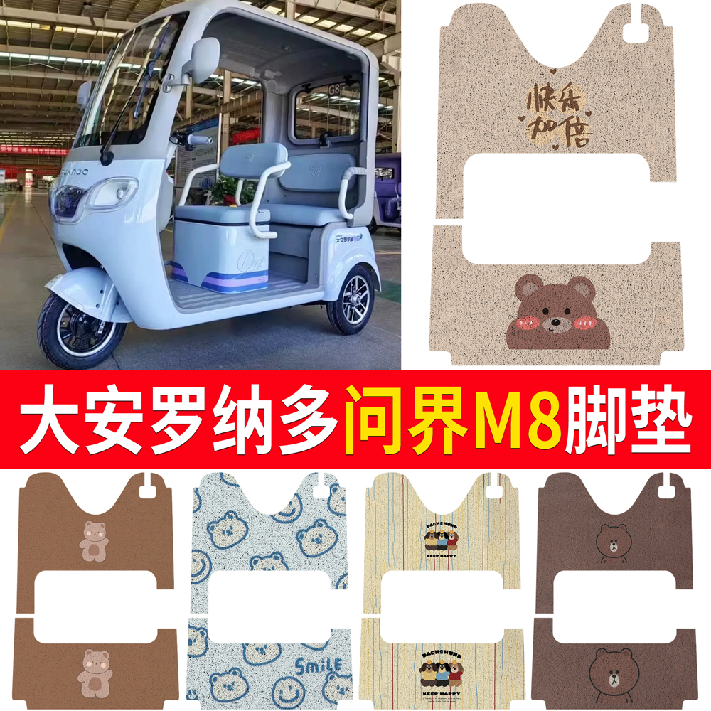 【大安罗纳多问界M8】适用脚垫