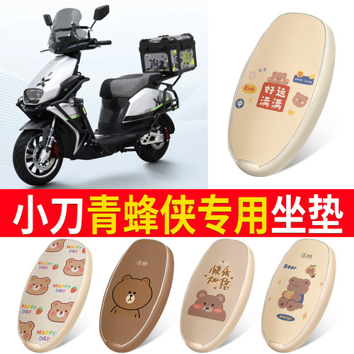【小刀青蜂侠】皮革坐垫