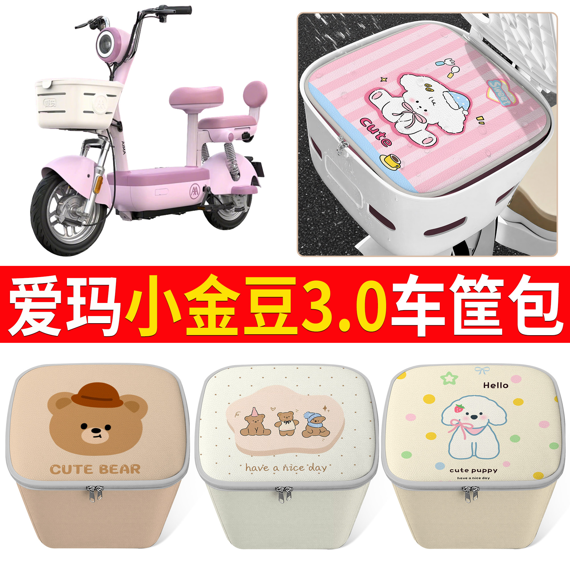 【爱玛小金豆3.0】适用内胆包
