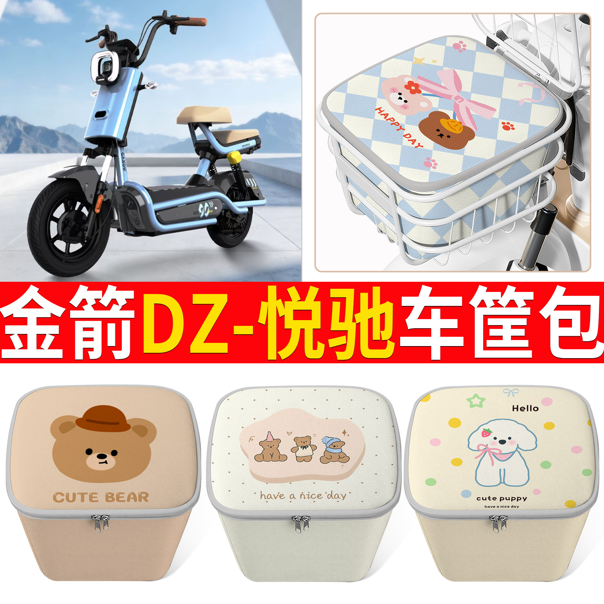 【金箭DZ-悦驰】适用内胆包