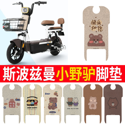 适用于斯波兹曼小野驴专用脚垫