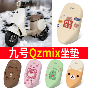 适用九号QzMix电瓶车防晒透气座椅套电瓶车防水皮座套座椅保护套