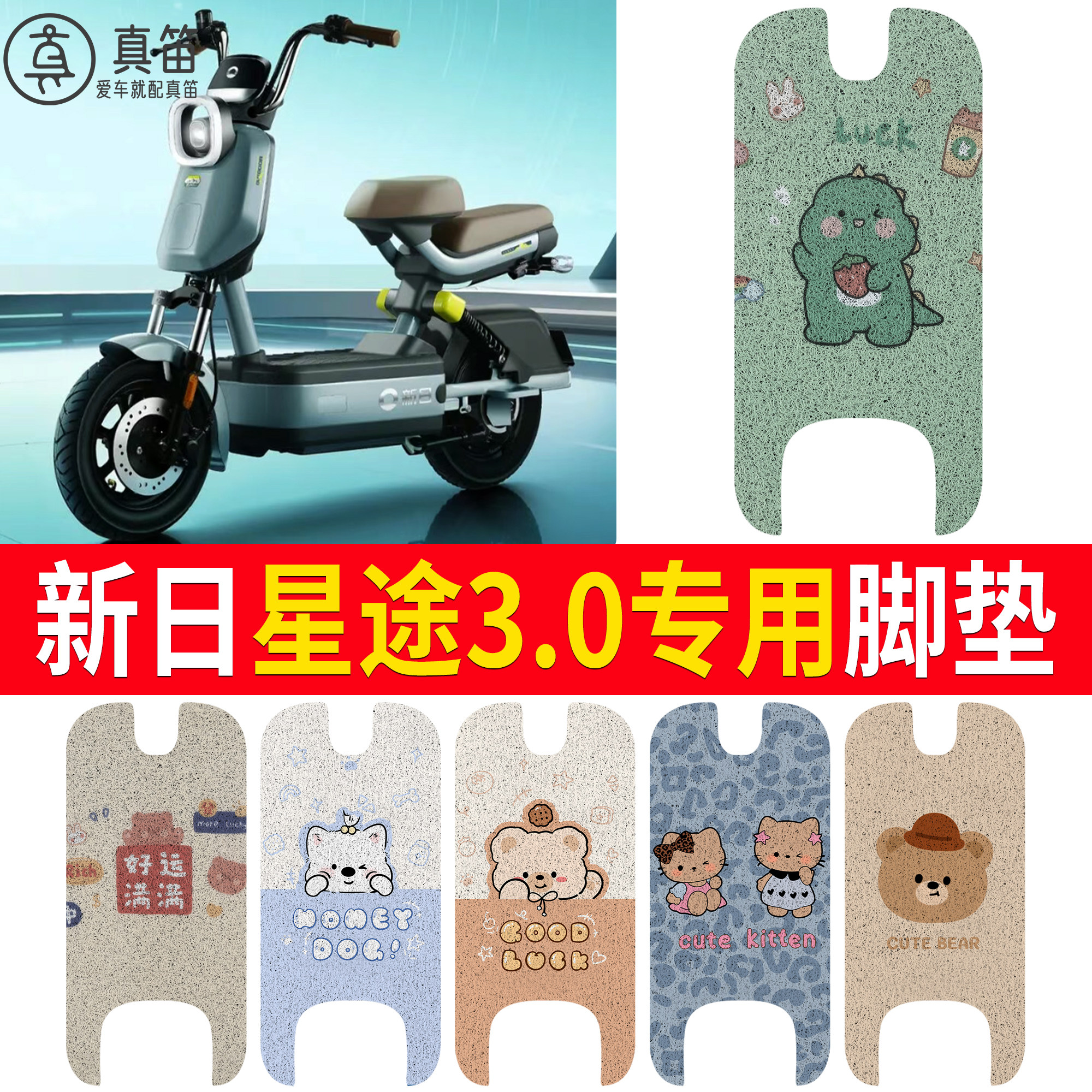 【新日星途3.0】适用脚垫