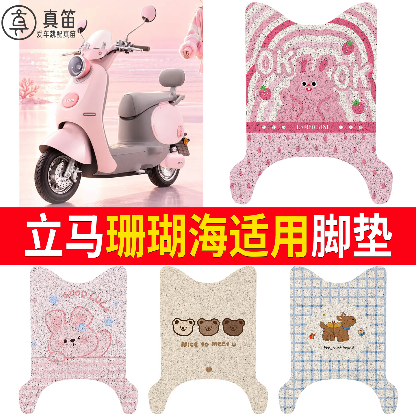 【立马珊瑚海】适用脚垫