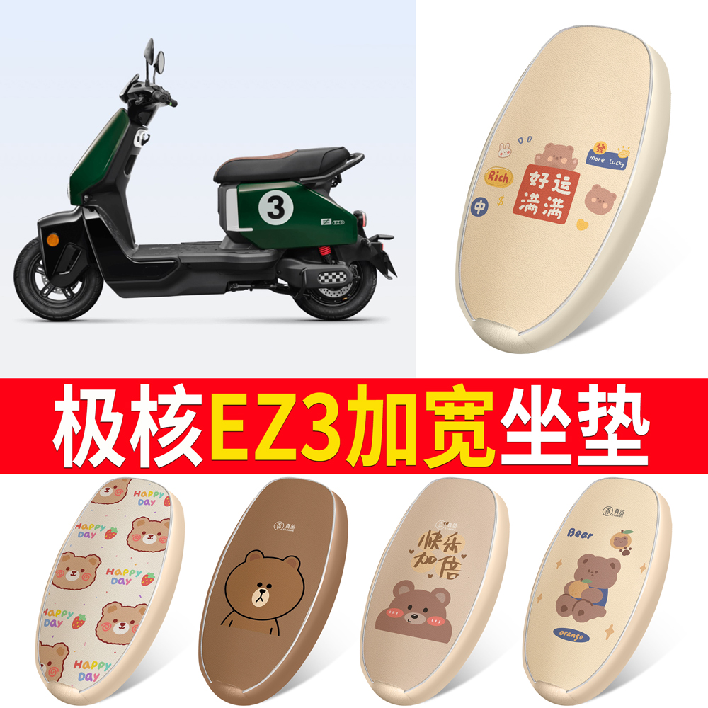 【极核EZ3】适用皮革坐垫防水