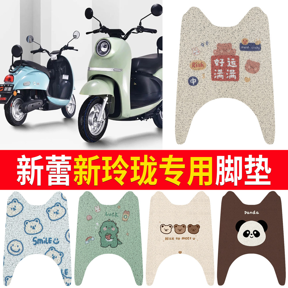 【新蕾新玲珑】适用脚垫