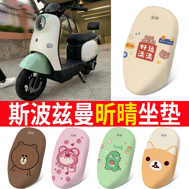 适用于【斯波兹曼昕晴】专用坐垫