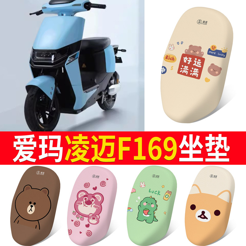适用于【爱玛凌迈F169】专用脚垫
