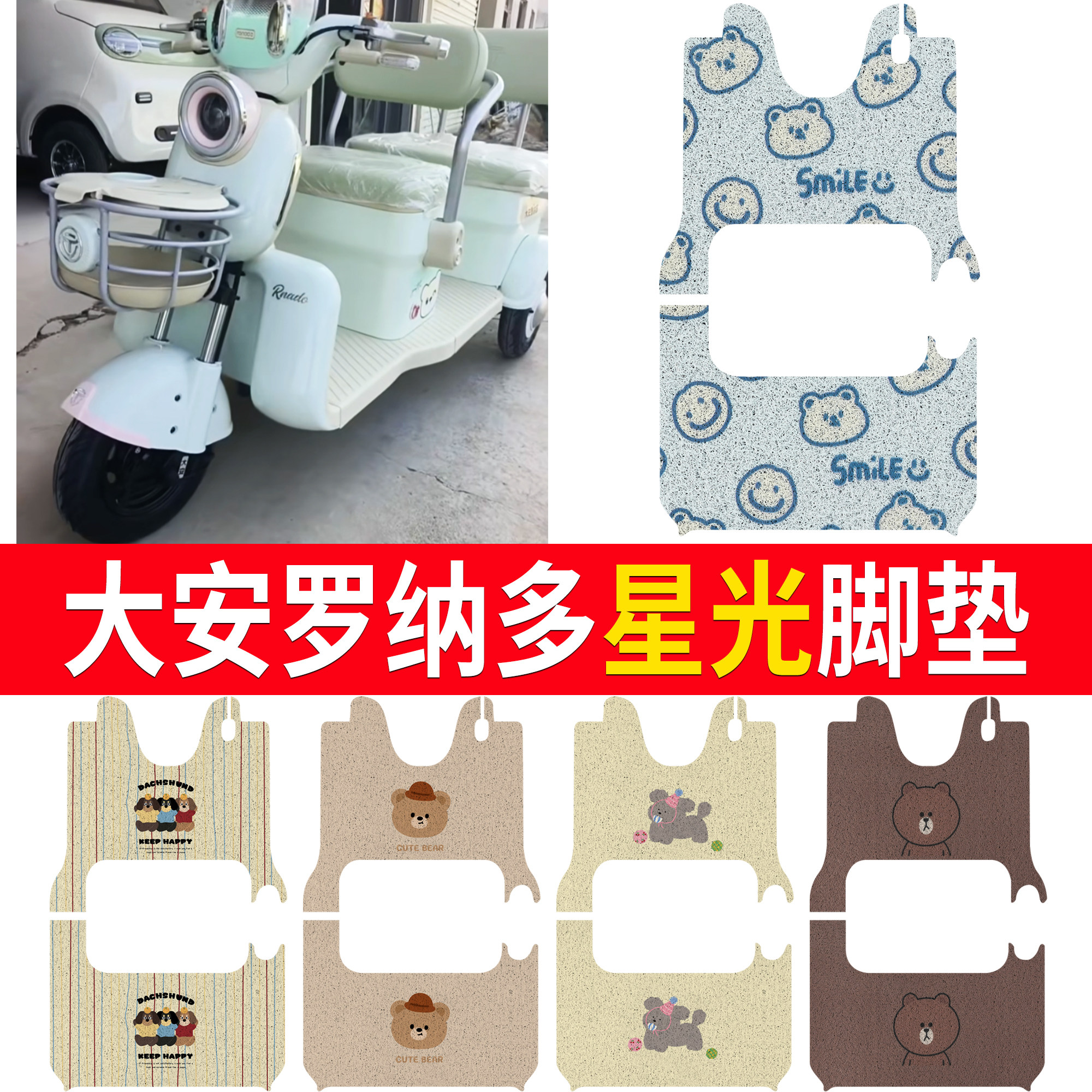 【大安罗纳多星光】适用脚垫
