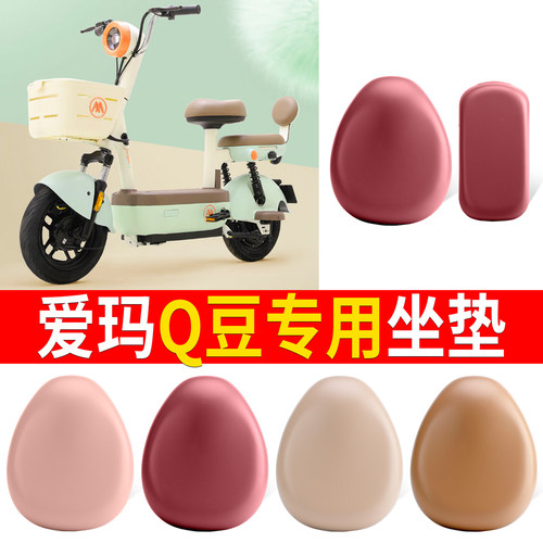 适用于【爱玛Q豆】皮革坐垫防水