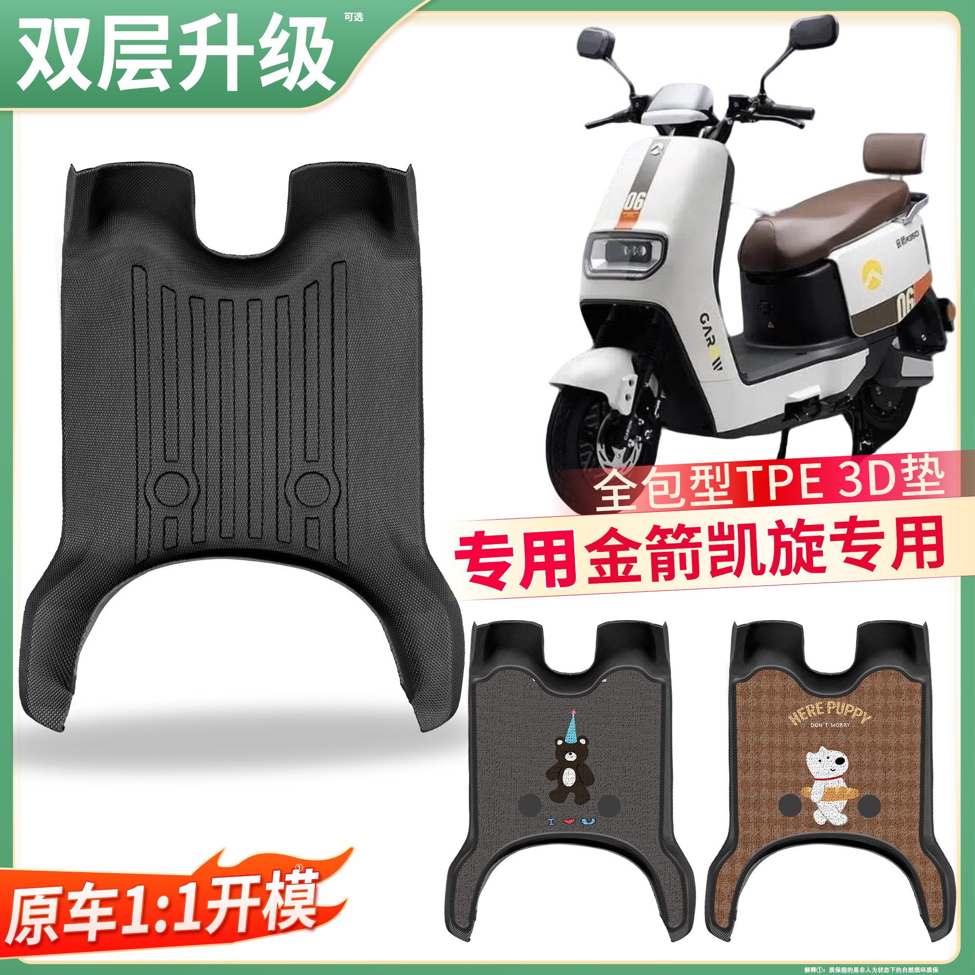 【金箭凯旋】适用TPE脚垫