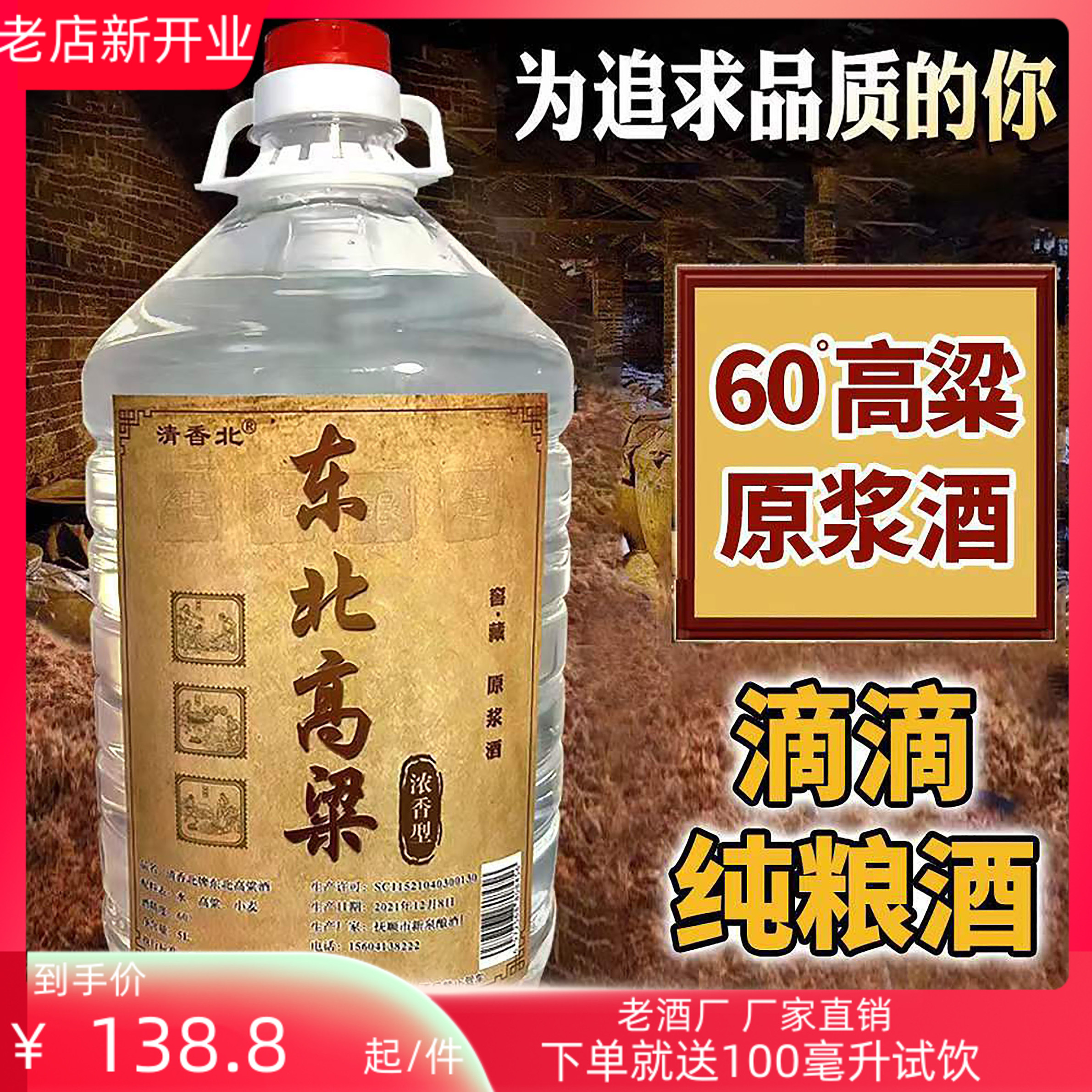 厂家直销东北高粱酒桶装纯粮食白酒散酒60度高度泡药原浆酒5L浓香