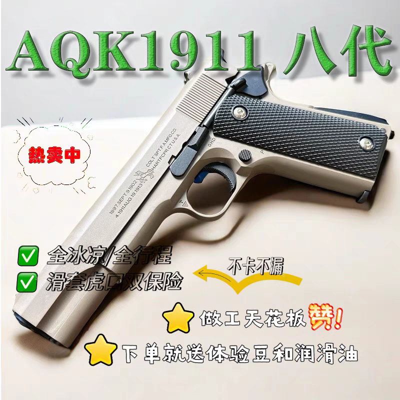 金属AQK六代伯莱塔m92f童年情怀玩具八代8.0AQK1911男孩生日礼物6
