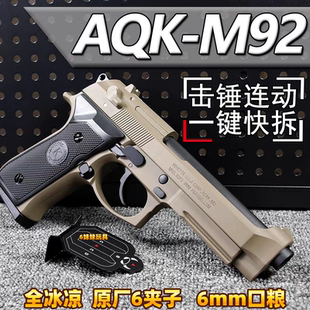 新款六代AQK伯莱塔92玩具黑曼巴合金仿真金属模型手抢男孩礼物6
