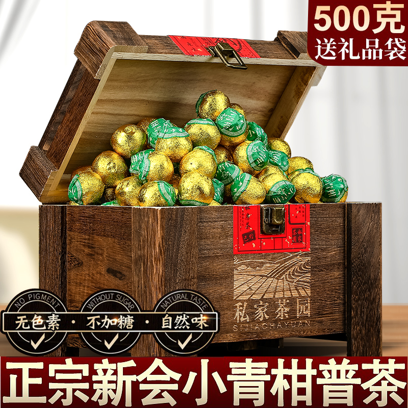金秋500g正宗小青柑普洱茶熟茶茶叶小青桔桔普茶实木礼盒装