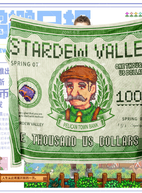 老乡的毯子星露谷物语创意周边毛毯美钞沙发盖毯柔软保暖披肩毯子