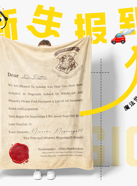【哈利波特】法兰绒毛毯宿舍床伴手礼物学生办公午睡空调毯子盖毯