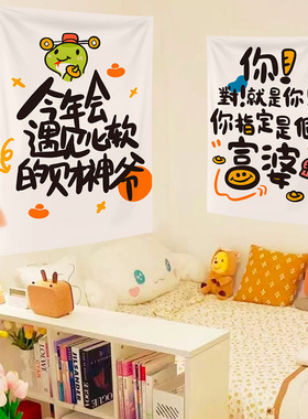 励志文字出租屋装饰挂布宿舍网红露营拍照布置暴富墙布卧室背景布