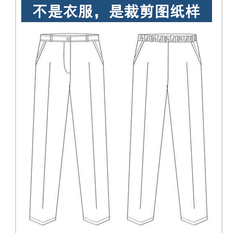 裤子半身裙纸样裁剪图手工DIY衣服(不是现成的衣服是缝纫白纸样2
