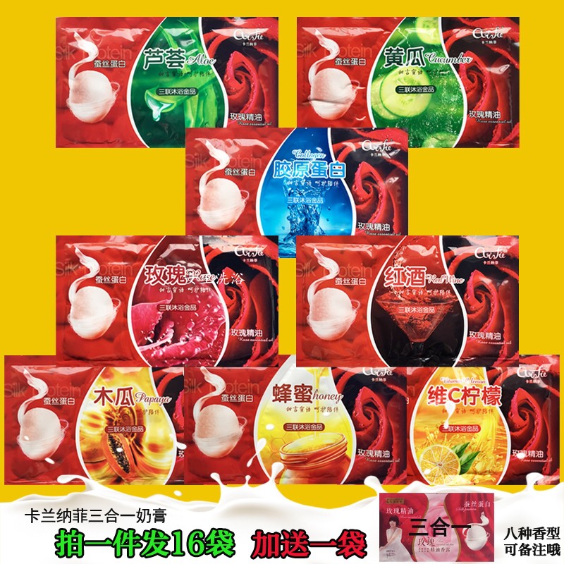 卡兰纳菲三合一蚕丝蛋白蜂蜜推奶浴奶膏沐浴按摩用品体膜牛奶浴