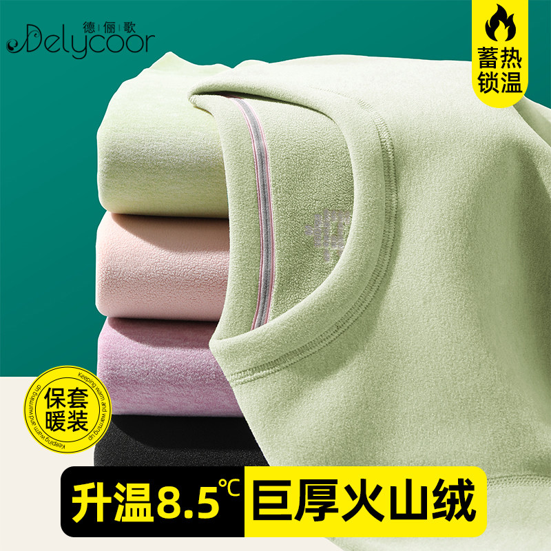 加绒加厚保暖内衣女套装冬季防寒内搭火山绒发热内穿打底秋衣秋裤,女士内衣/男士内衣/家居服,保暖套装,淘宝优惠券,粉丝福利购,淘宝优惠卷