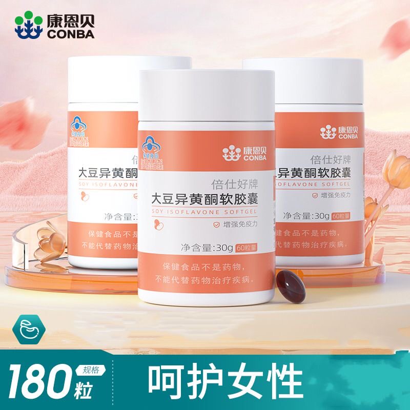 雌激素，康恩贝大豆异黄酮图片