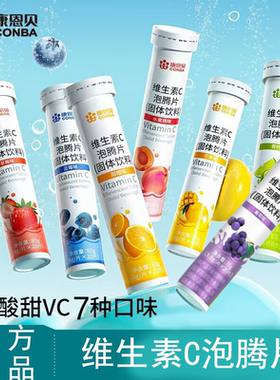 康恩贝维生素C泡腾片20片VC片成人维他命VC泡腾维C官方正品