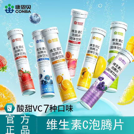 康恩贝维生素C泡腾片20片VC片成人维他命VC泡腾维C官方正品