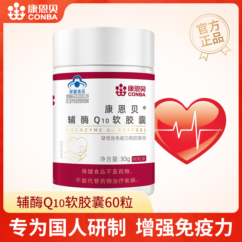 发2瓶，共120粒】康恩贝辅酶Q10