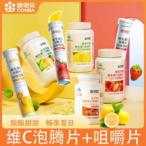康恩贝维生素C泡腾片VC咀嚼片