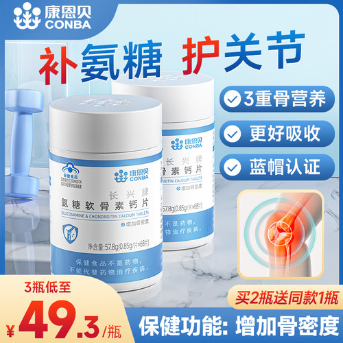 康恩贝氨糖软骨素钙片呵护关节