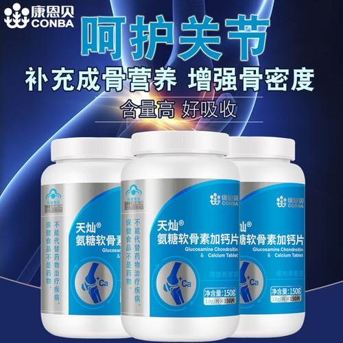 康恩贝关节补钙天灿氨糖软骨素