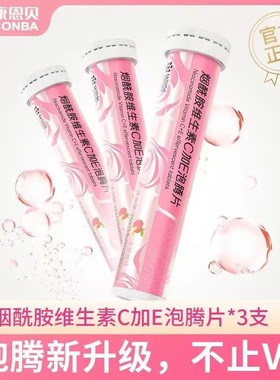 康恩贝维生素C泡腾片烟酰胺VC维C复合多种维生素VEVB成人固体饮料
