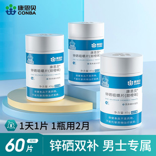 康恩贝锌硒片育男性补锌男性生物素备孕搭育锌硒宝男性备孕锌硒片