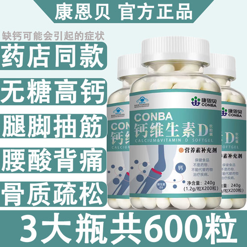 200粒】康恩贝中老年成人钙片