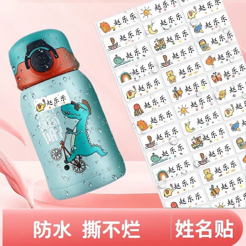 幼儿园名帖宝宝名签卡通文具防水姓名贴贴纸 不干胶入园名字贴纸