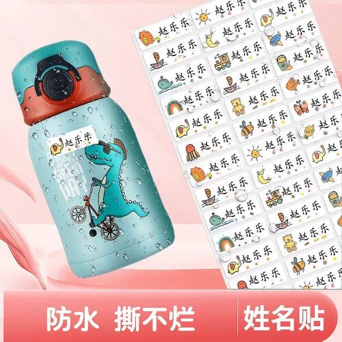 宝宝文具防水贴纸入园名帖