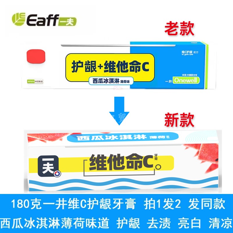 eaff一井维C西瓜180g护龈牙膏