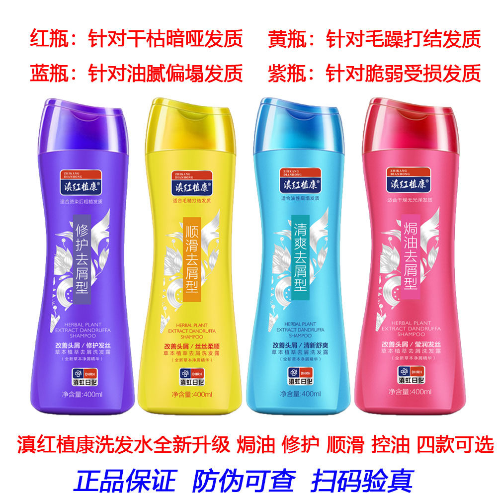滇红植康洗发水去屑止痒清爽控油柔顺改善修护发洗发滇虹日化正品