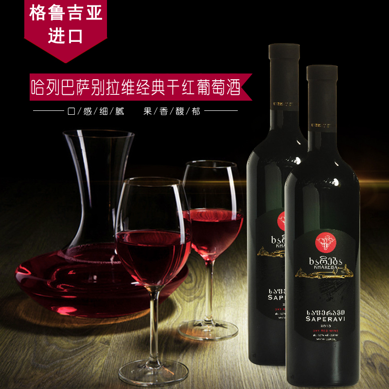 海列巴萨别拉维750ml干红葡萄酒