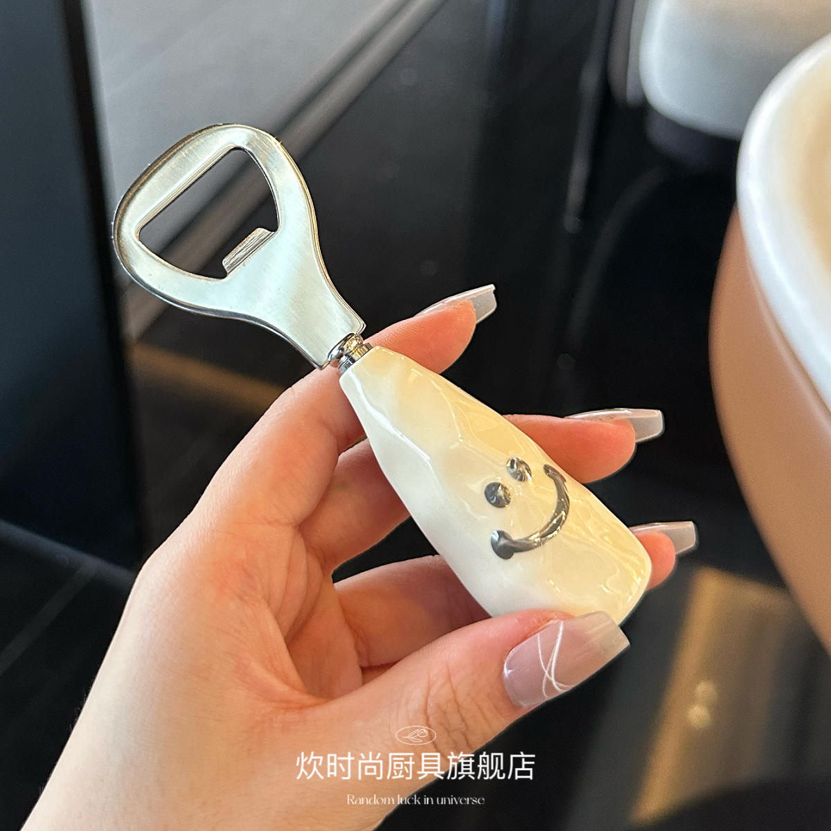 开瓶器一见你就笑！啤酒开瓶器创意不锈钢起瓶器饮料汽水瓶盖启子